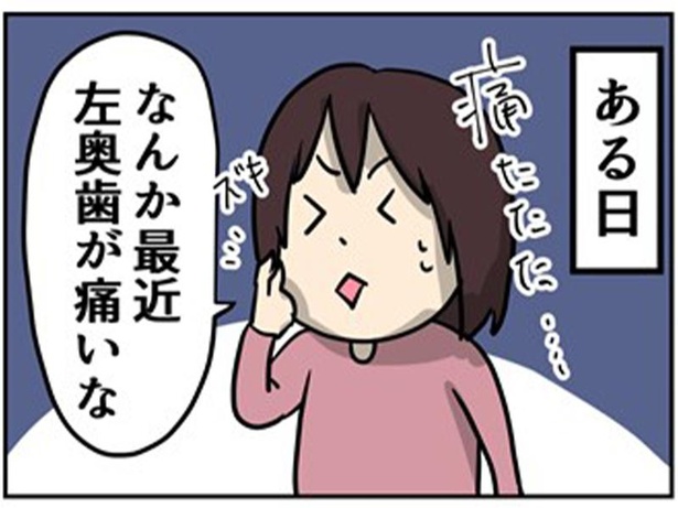 最近左奥歯が痛くなってきたその理由とは…1-1 画像提供：しゃけなかほいさん