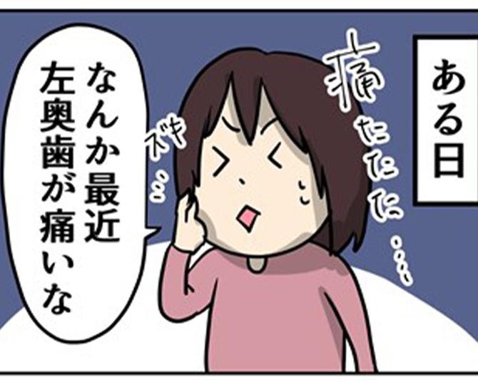 7年間歯医者に行かず→虫歯治療から始まった“予想外”＆“壮絶”な展開に読者も冷や汗ジワリ【作者に聞く】