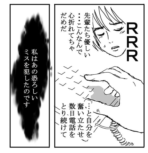 コールの稀人_P12