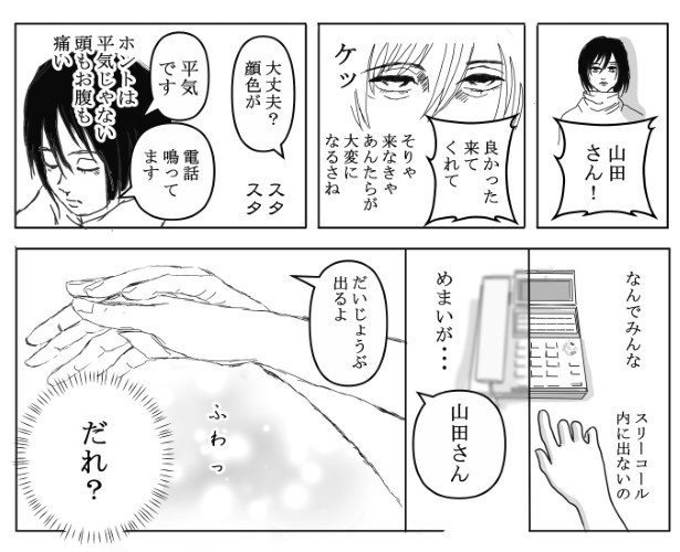 コールの稀人_P33