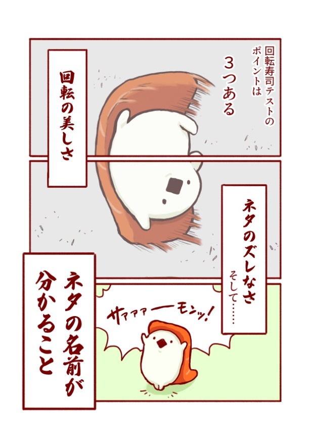 『回転寿司テストをするお寿司たちの、ちょっぴりアクション漫画まとめ 』(3／31)