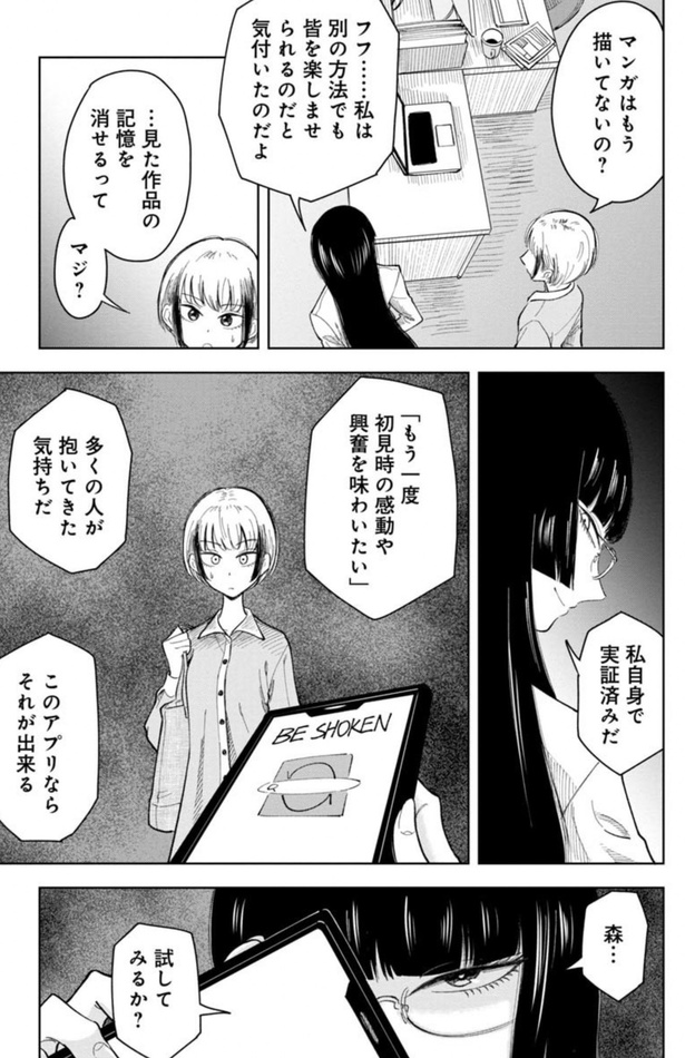「記憶を消して読みたい漫画」05