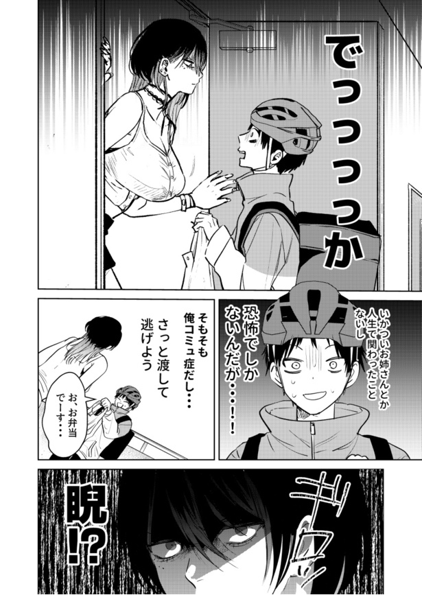 「配達先のお姉さんが怖すぎる話」1話(02) 頼間リヨ(@R4_119)