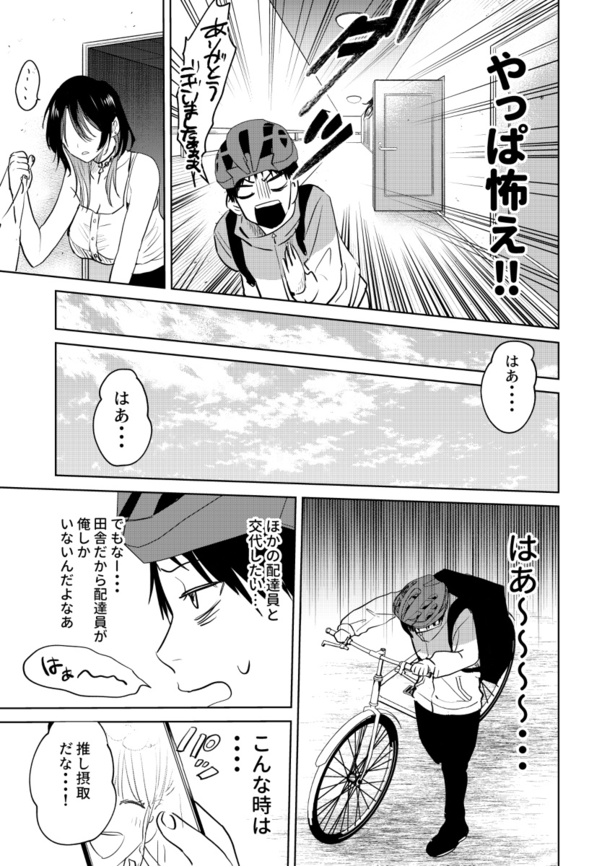 「配達先のお姉さんが怖すぎる話」1話(03) 頼間リヨ(@R4_119)