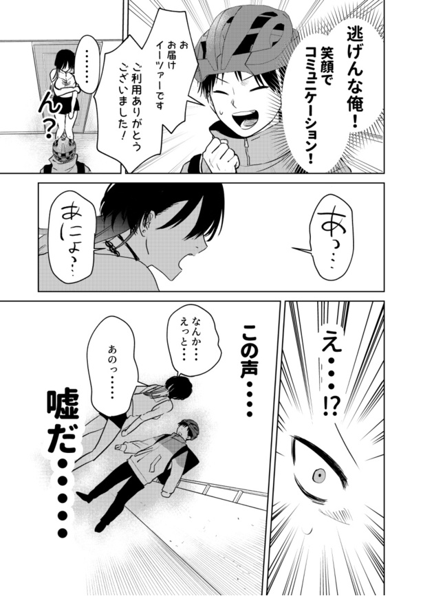 「配達先のお姉さんが怖すぎる話」1話(09)