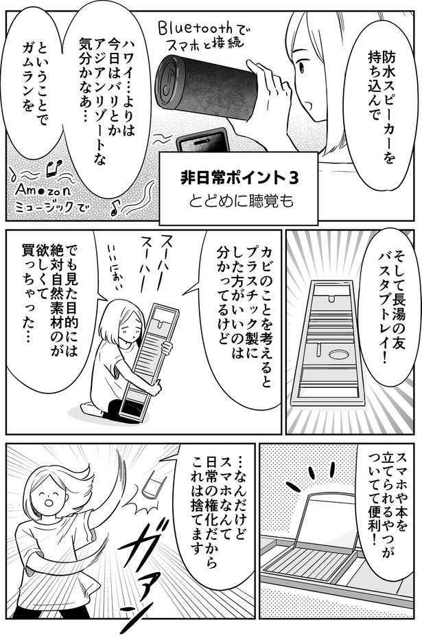 ＜画像19 76＞【漫画】六本木でわざと終電を逃してサウナへ…！そこには海外に行ったかのような“非日常”が「非日常活はじめました」【著者に聞く】｜fandomplus ファンダムプラス