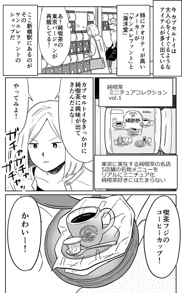 ＜画像29 76＞【漫画】六本木でわざと終電を逃してサウナへ…！そこには海外に行ったかのような“非日常”が「非日常活はじめました」【著者に聞く