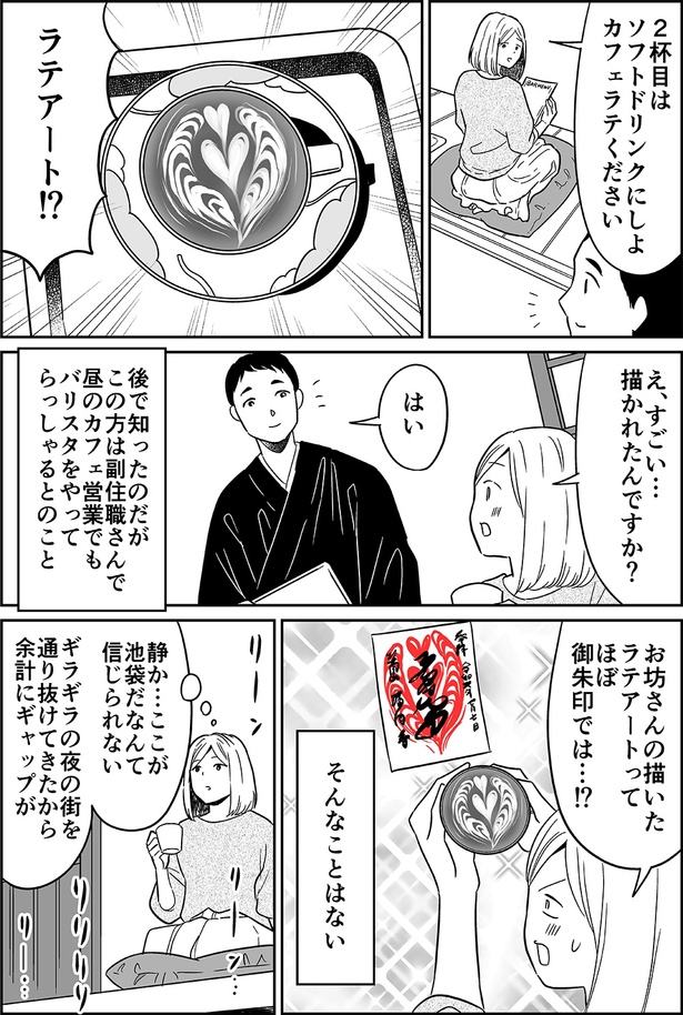 ＜画像50 76＞【漫画】六本木でわざと終電を逃してサウナへ…！そこには海外に行ったかのような“非日常”が「非日常活はじめました」【著者に聞く