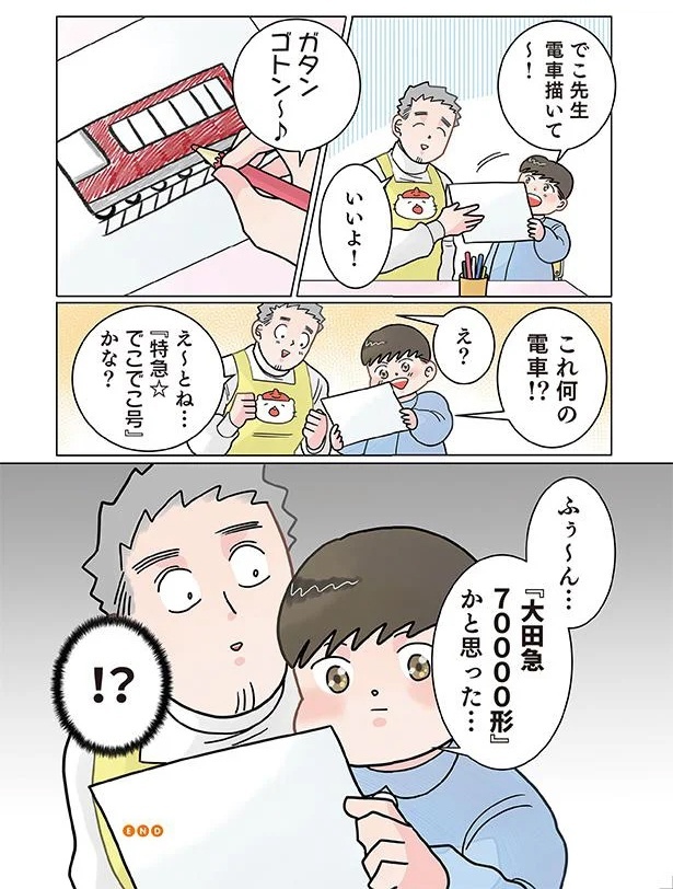 これ何の電車!? （C）でこぽん吾郎／KADOKAWA