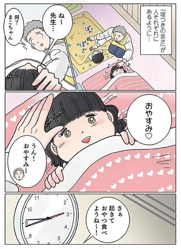 寝る子起きる子 （C）でこぽん吾郎／KADOKAWA