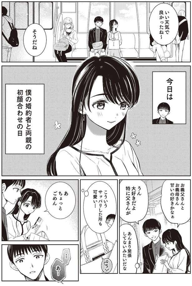 僕の婚約者と両親の初顔合わせの日 （C）篠原知宏／KADOKAWA