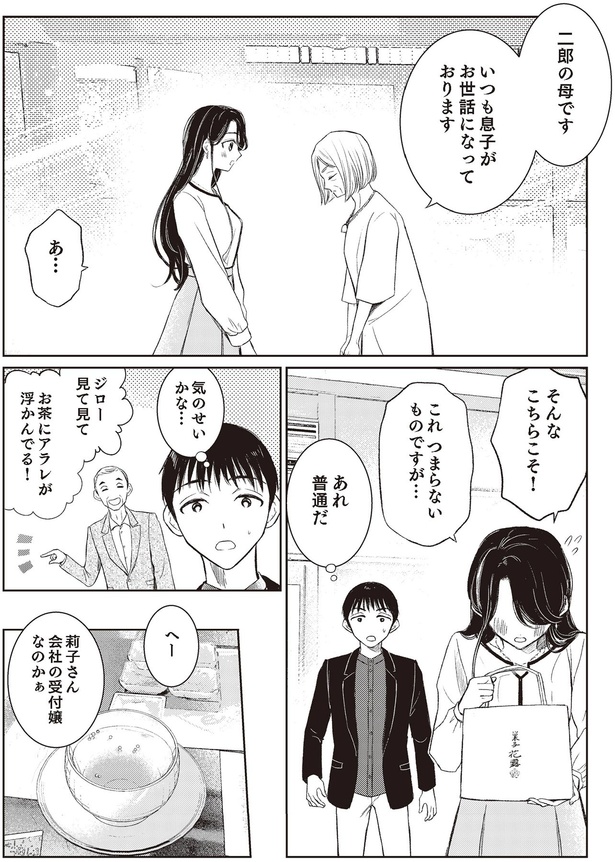 いつも息子がお世話になっております （C）篠原知宏／KADOKAWA