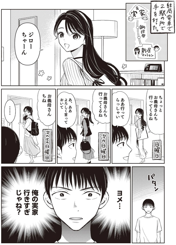 ヨメ…俺の実家行きすぎじゃね？