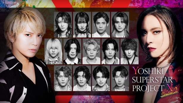 「YOSHIKI SUPERSTAR PROJECT X SEASON2」が10月29日から放送される