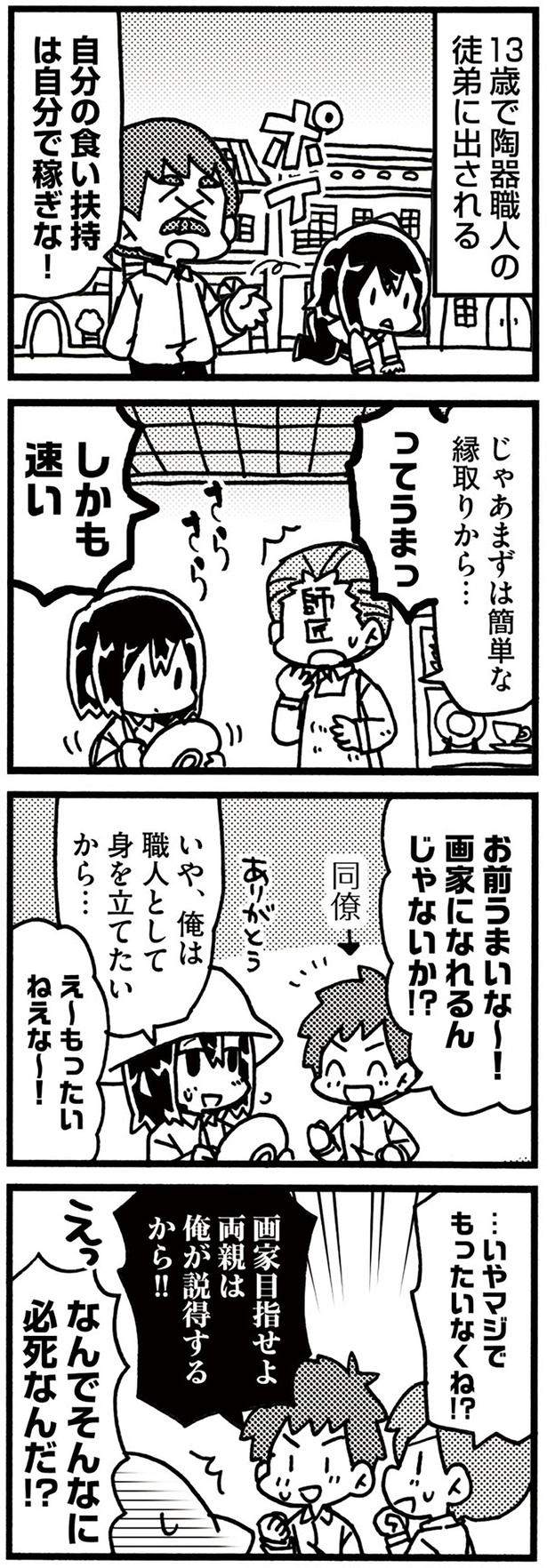 陶器職人の徒弟に出される