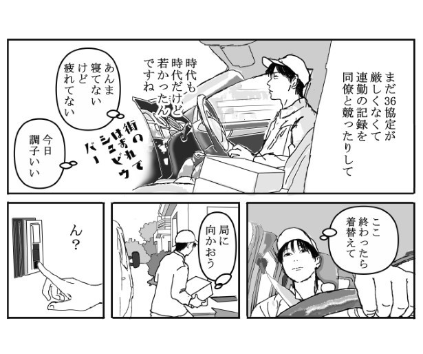 死に損なった俺の話_P03