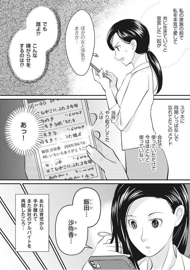 こんな嫌がらせをするのは？！ (C)サレ妻美奈子、薄荷 通／KADOKAWA