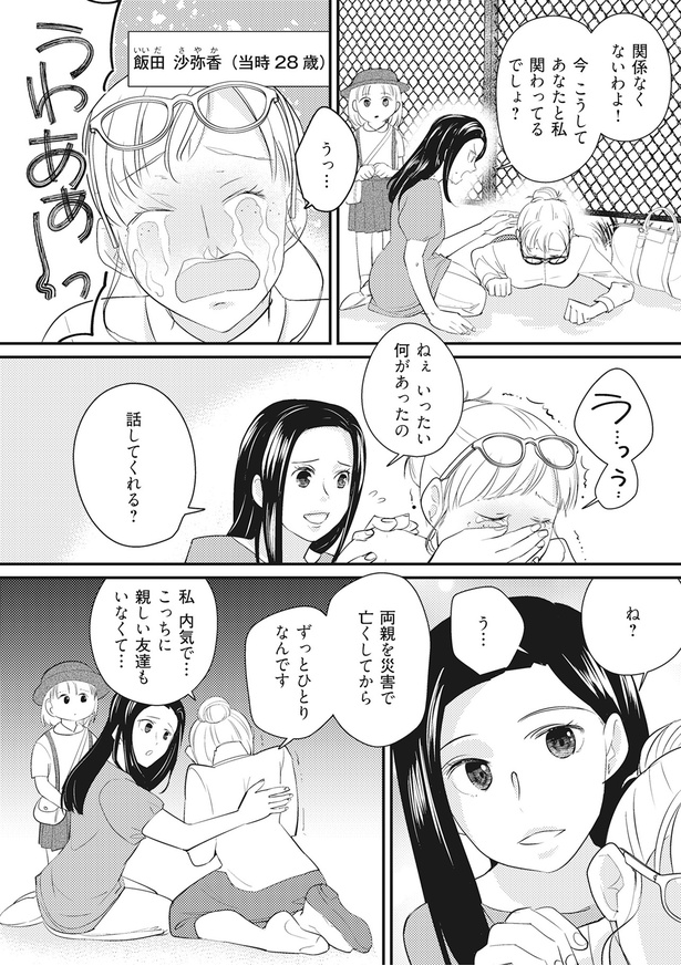 話してくれる？ (C)サレ妻美奈子、薄荷 通／KADOKAWA