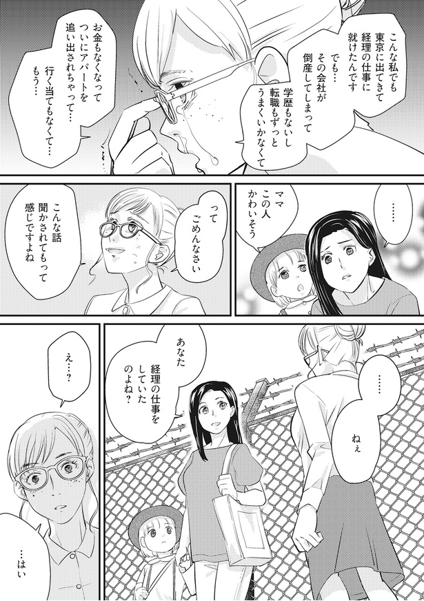 転職もずっとうまくいかなくて (C)サレ妻美奈子、薄荷 通／KADOKAWA