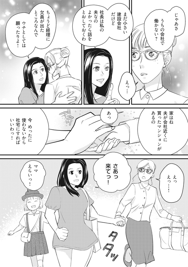 うちの会社で働かない？ (C)サレ妻美奈子、薄荷 通／KADOKAWA