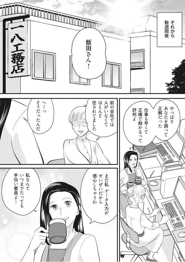 あなたを誘って正解だった (C)サレ妻美奈子、薄荷 通／KADOKAWA