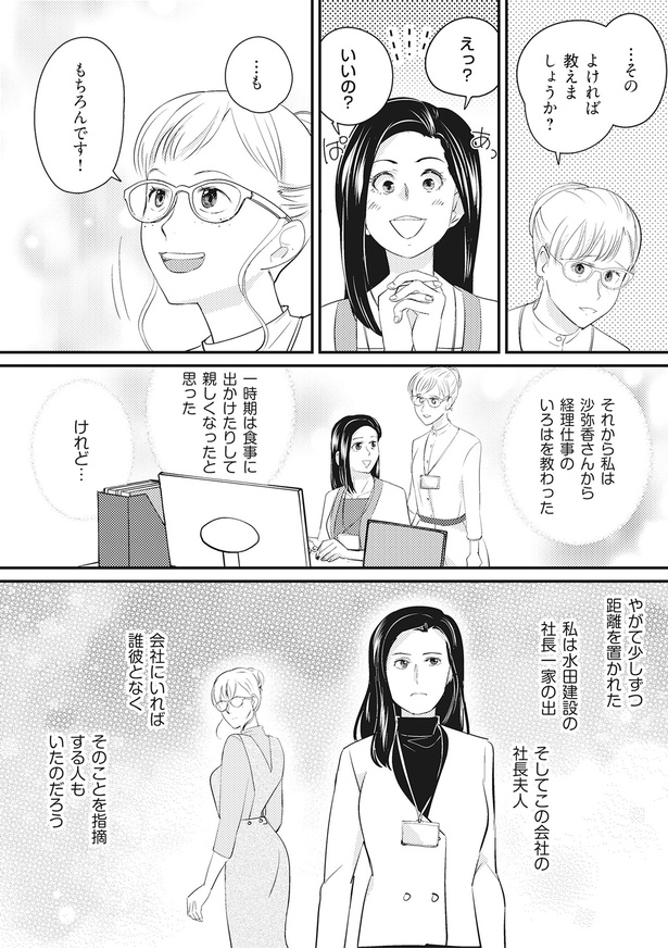 経理仕事のいろはを教わった (C)サレ妻美奈子、薄荷 通／KADOKAWA