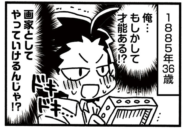 俺…もしかして才能ある！？