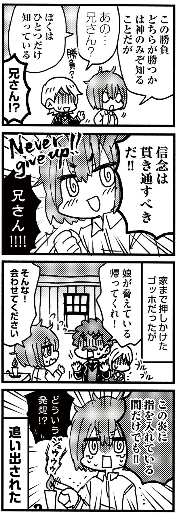 この勝負どちらが勝つか (C)須谷 明／KADOKAWA