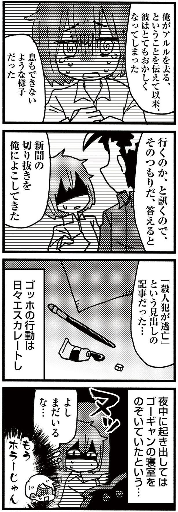 息もできないような様子だった (C)須谷 明／KADOKAWA