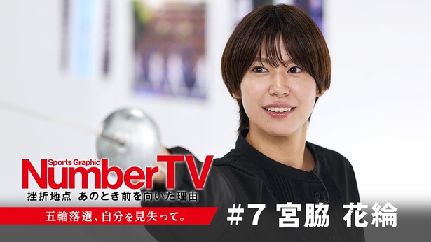 「NumberTV」第7回より