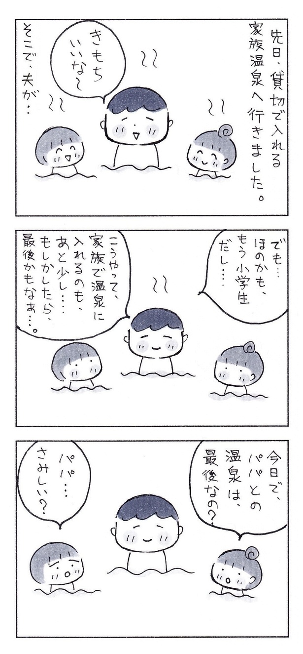 「パパ、泣いてもいいんだよ…」（1/3） 漫画＝なりたりえ