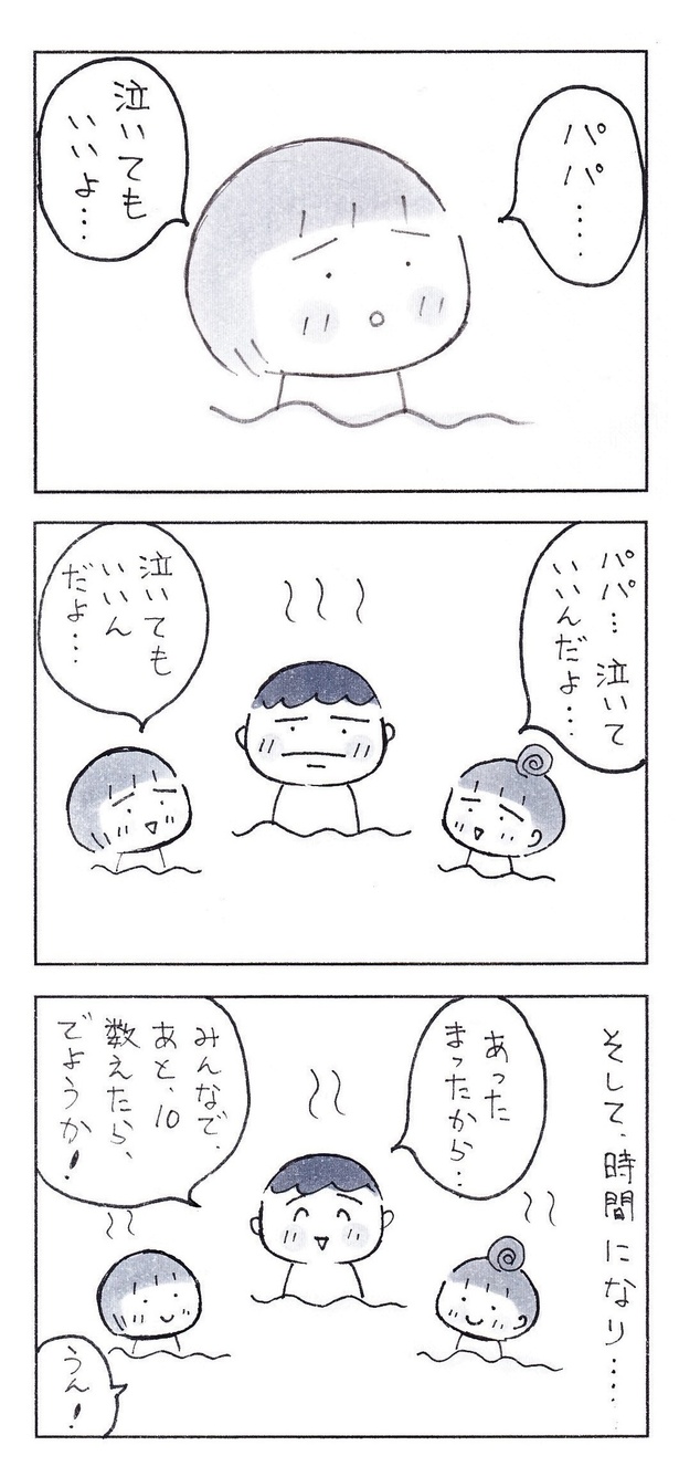 「パパ、泣いてもいいんだよ…」（2/3） 漫画＝なりたりえ