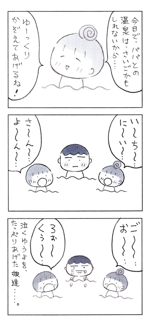 「パパ、泣いてもいいんだよ…」（3/3） 漫画＝なりたりえ