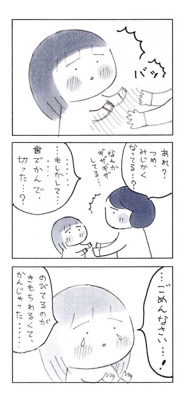 「ごめんねって言わせて、ごめんね」（2/3） 漫画＝なりたりえ