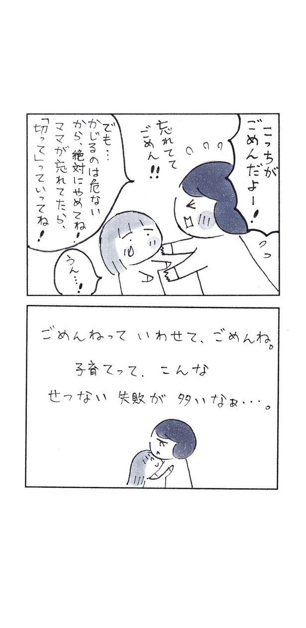 「ごめんねって言わせて、ごめんね」（3/3） 漫画＝なりたりえ