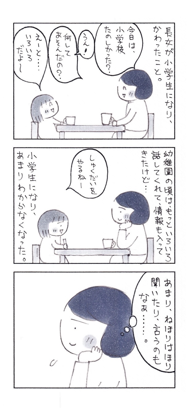 「成長していく娘との、会話」（1/4） 漫画＝なりたりえ