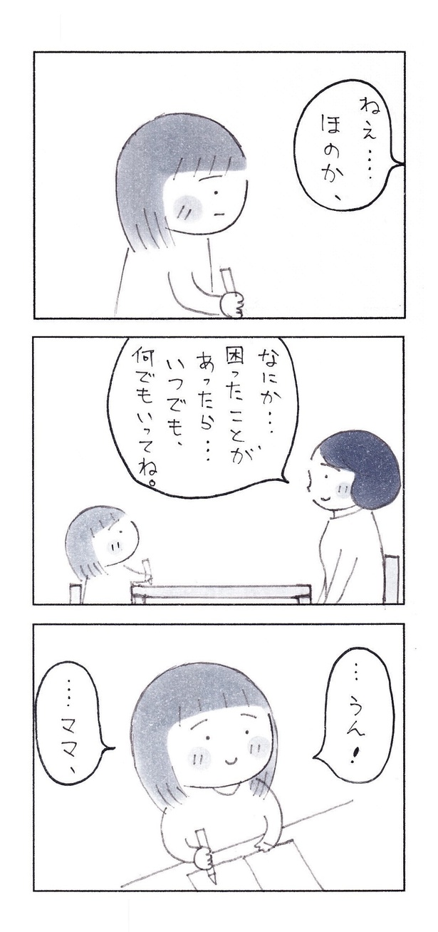 「成長していく娘との、会話」（2/4） 漫画＝なりたりえ