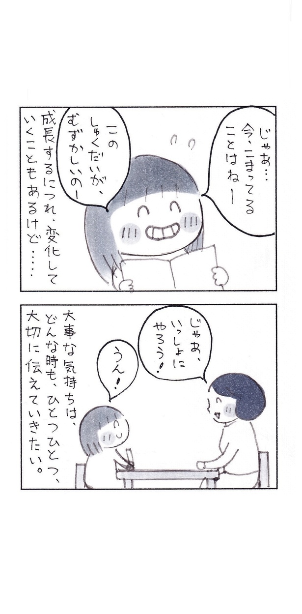 「成長していく娘との、会話」（4/4） 漫画＝なりたりえ