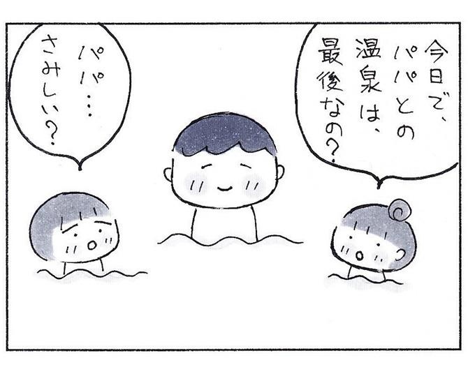 「パパ、泣いてもいいんだよ…」最後の温泉になるかもしれないと知った、娘の優しさに涙【作者に聞く】