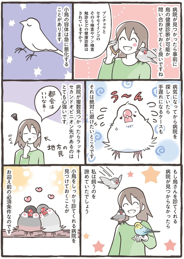 お迎え前の必須条件なのです