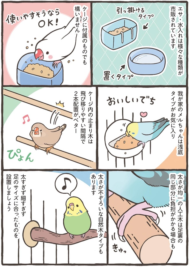 足のサイズに合ったものを設置しましょう （C）鳥野 ニーナ、寄崎 まりを／KADOKAWA