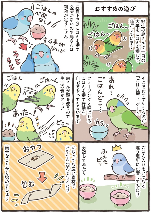 おすすめするのが「ごはん探し」ゲーム