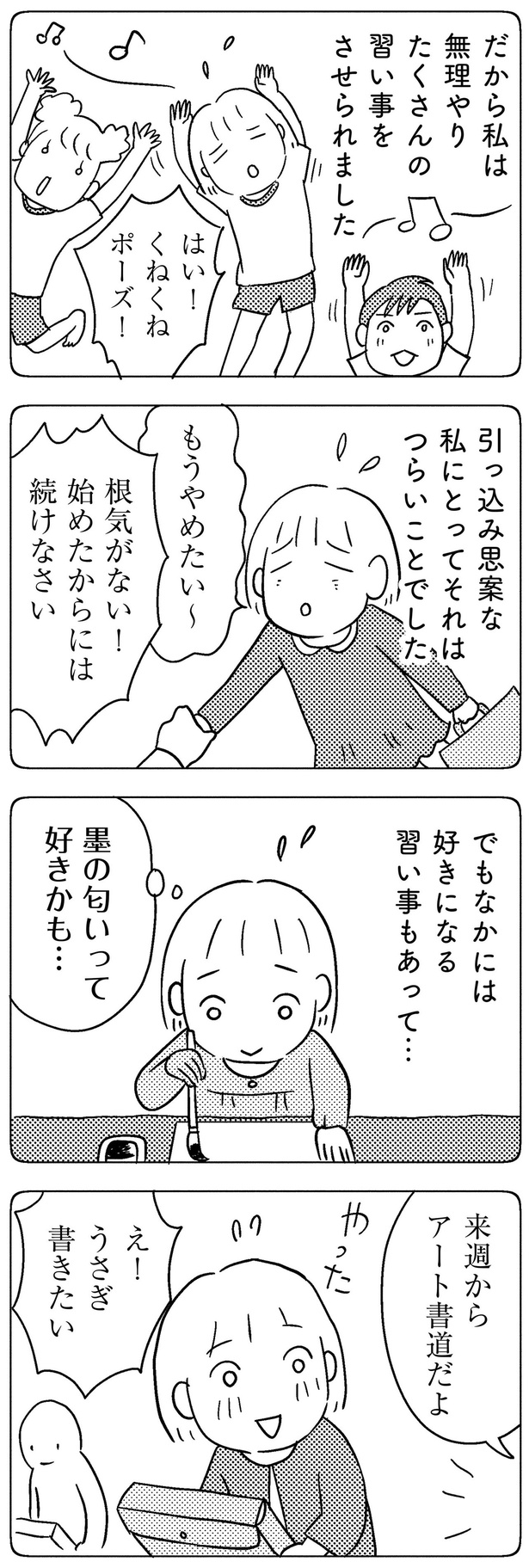 無理やりたくさんの習い事をさせられました