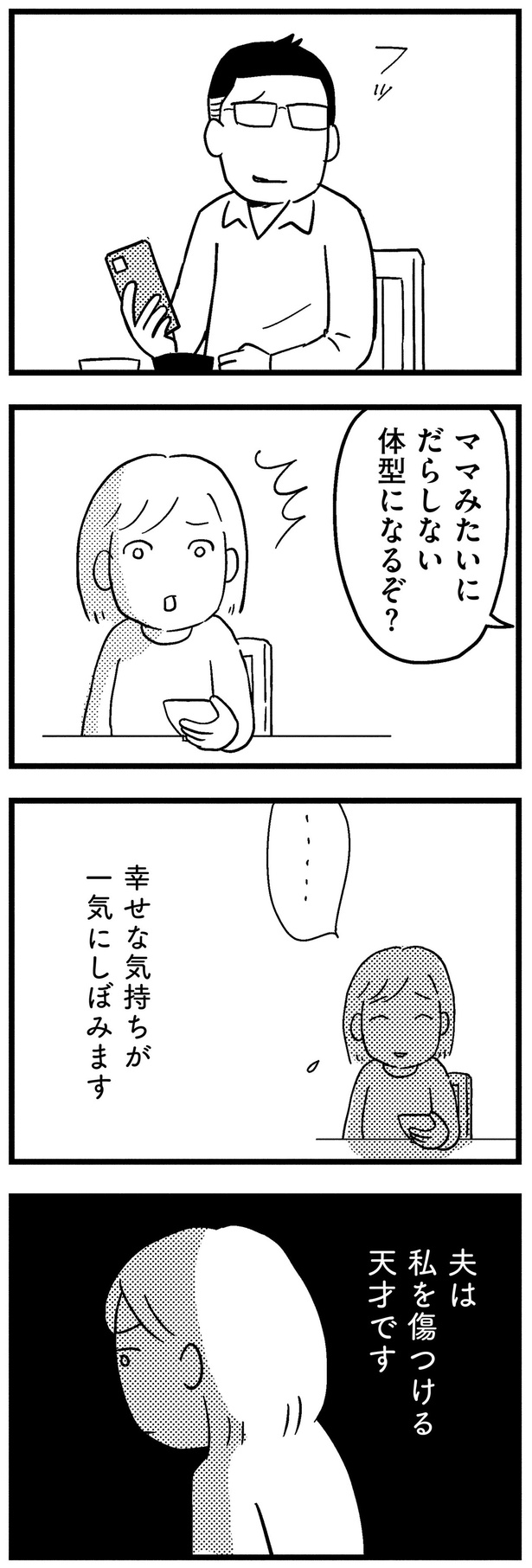 幸せな気持ちが一気にしぼみます