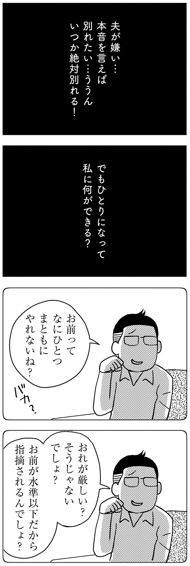 夫が嫌い…