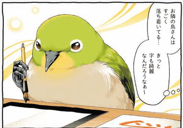 お隣の鳥さんはすごく落ち着いてる…