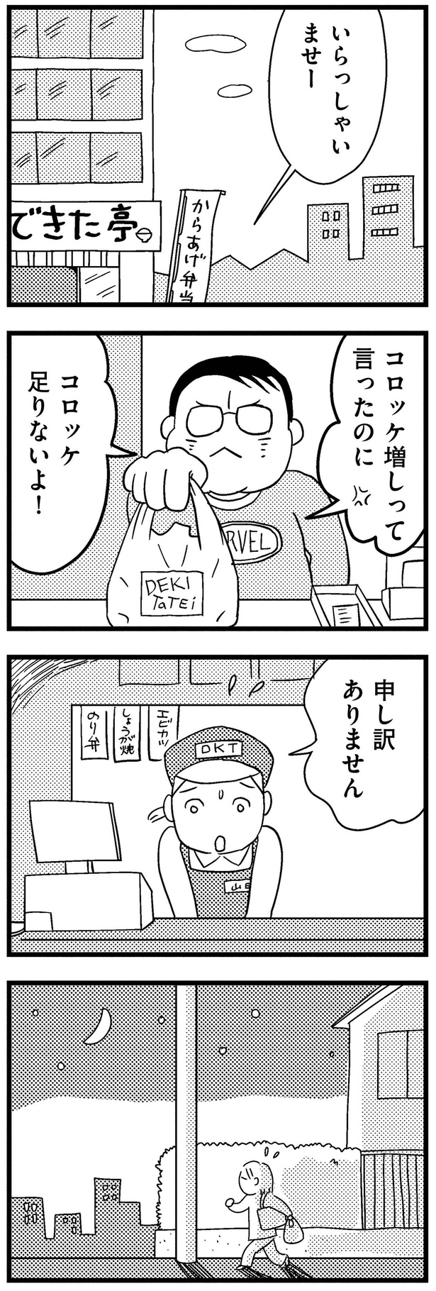 コロッケ足りないよ！ （C）まきりえこ／KADOKAWA