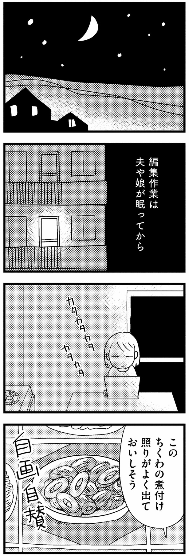 編集作業は夫や娘が眠ってから （C）まきりえこ／KADOKAWA