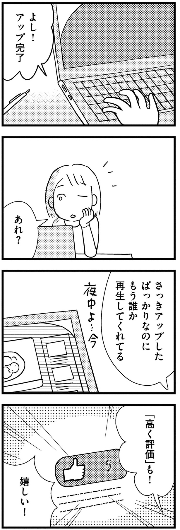 さっきアップしたばっかりなのに （C）まきりえこ／KADOKAWA