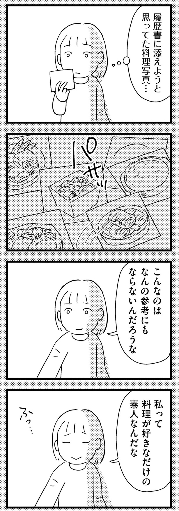 料理が好きなだけの素人なんだな （C）まきりえこ／KADOKAWA